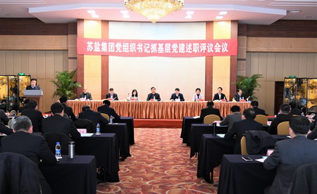 蘇鹽集團(tuán)召開2020年度黨組織書記抓基層黨建述職評議會議 蘇鹽集團(tuán)召開2020年度黨組織書記抓基層黨建述職評議會議