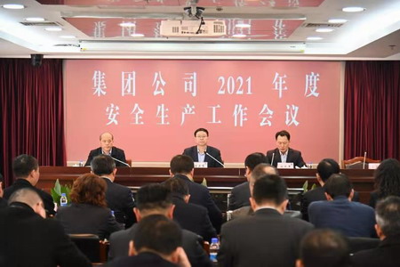 蘇鹽集團(tuán)召開2021年度安全生產(chǎn)工作會(huì)議 蘇鹽集團(tuán)召開2021年度安全生產(chǎn)工作會(huì)議