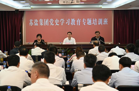 蘇鹽集團(tuán)舉辦黨史學(xué)習(xí)教育專題培訓(xùn)班 蘇鹽集團(tuán)舉辦黨史學(xué)習(xí)教育專題培訓(xùn)班
