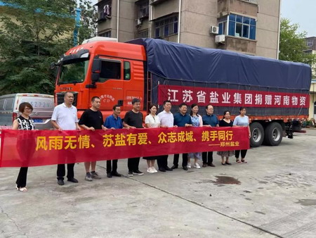 蘇鹽集團(tuán)緊急馳援河南鹽業(yè)救災(zāi)物資 蘇鹽集團(tuán)緊急馳援河南鹽業(yè)救災(zāi)物資