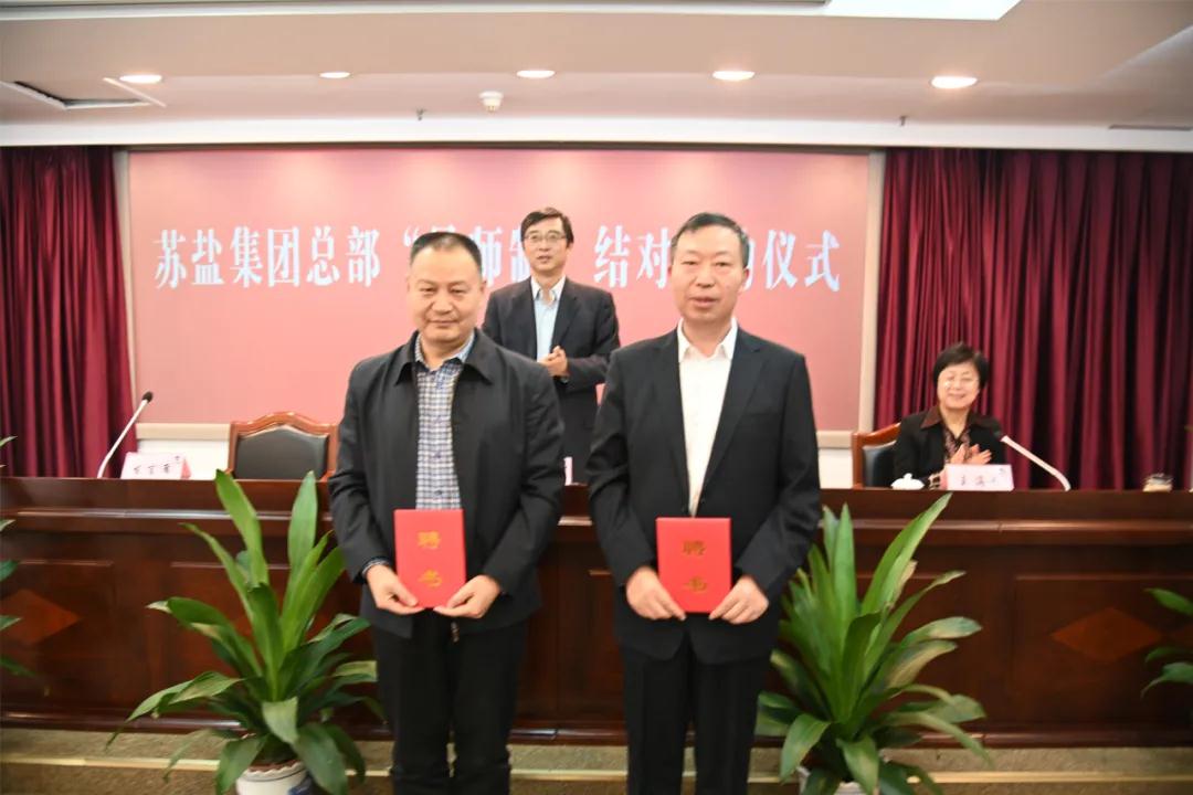 師徒結對傳幫帶 薪火相傳共成長——蘇鹽集團總部開展“導師制”師徒結對活動 師徒結對傳幫帶 薪火相傳共成長——蘇鹽集團總部開展“導師制”師徒結對活動