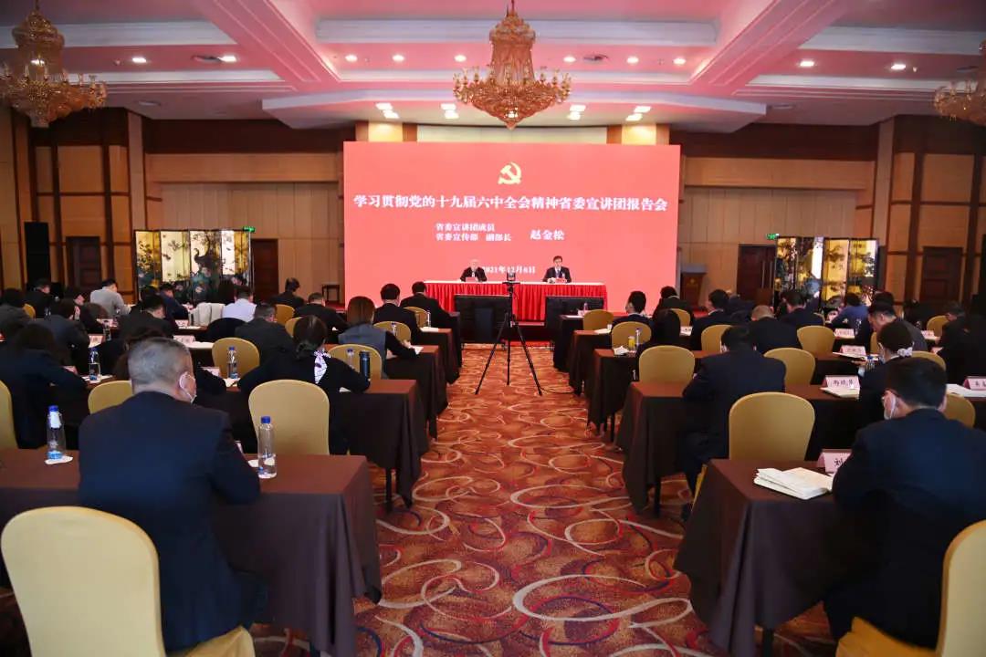 省委宣講團走進蘇鹽集團宣講黨的十九屆六中全會精神 省委宣講團走進蘇鹽集團宣講黨的十九屆六中全會精神