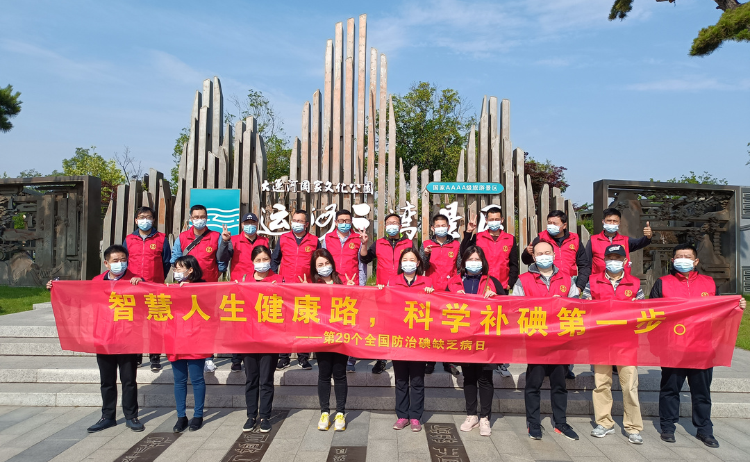 “5·15”特別報道丨蘇鹽集團:心懷“國之大者” “碘”亮健康生活 “5·15”特別報道丨蘇鹽集團:心懷“國之大者” “碘”亮健康生活