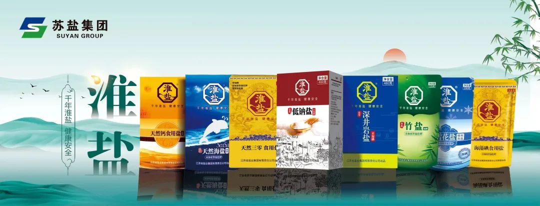 “5·15”特別報道丨蘇鹽集團:心懷“國之大者” “碘”亮健康生活 “5·15”特別報道丨蘇鹽集團:心懷“國之大者” “碘”亮健康生活