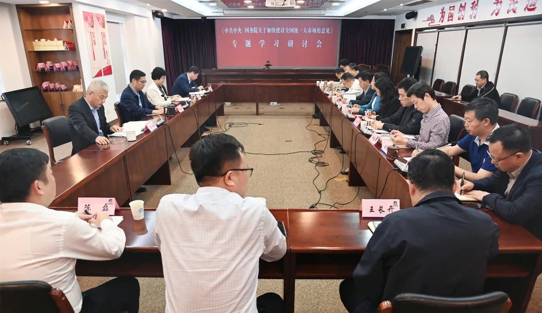 蘇鹽集團召開《中共中央國務(wù)院關(guān)于加快建設(shè)全國統(tǒng)一大市場的意見》專題學(xué)習(xí)研討會 蘇鹽集團召開《中共中央國務(wù)院關(guān)于加快建設(shè)全國統(tǒng)一大市場的意見》專題學(xué)習(xí)研討會