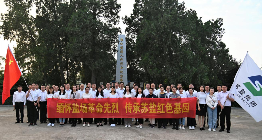 蘇鹽集團(tuán)黨委:建強(qiáng)“紅色”黨建 引領(lǐng)“綠色”發(fā)展 蘇鹽集團(tuán)黨委:建強(qiáng)“紅色”黨建 引領(lǐng)“綠色”發(fā)展