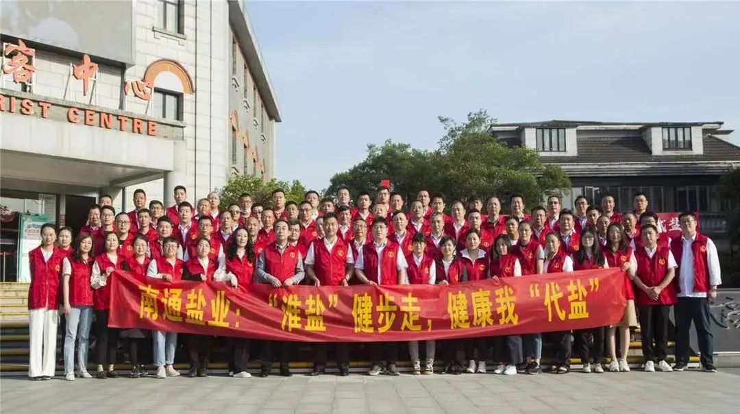 大干紅五月丨南通鹽業(yè)公司:比學趕超 爭先創(chuàng)優(yōu) 大干紅五月丨南通鹽業(yè)公司:比學趕超 爭先創(chuàng)優(yōu)