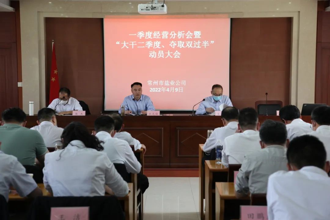 大干紅五月丨常州鹽業(yè)公司：真抓實干“紅五月” 奮力奪取“雙過半”