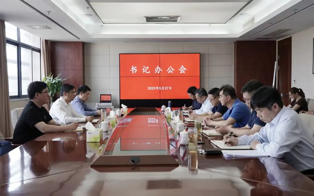 蘇鹽集團(tuán)黨委書(shū)記、董事長(zhǎng)章朝陽(yáng)赴蘇鹽井神公司主持召開(kāi)書(shū)記辦公會(huì)