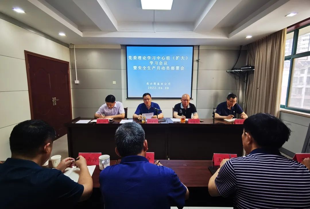 “安全生產(chǎn)月”丨連云港鹽業(yè)公司堅(jiān)決扛起政治責(zé)任 切實(shí)筑牢安全防線 “安全生產(chǎn)月”丨連云港鹽業(yè)公司堅(jiān)決扛起政治責(zé)任 切實(shí)筑牢安全防線