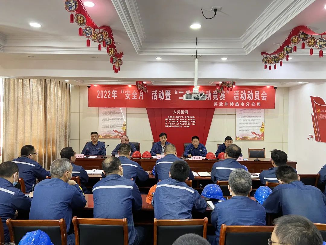 “安全生產(chǎn)月”丨蘇鹽井神熱電分公司“三維”管理體系 提升本質(zhì)安全 “安全生產(chǎn)月”丨蘇鹽井神熱電分公司“三維”管理體系 提升本質(zhì)安全