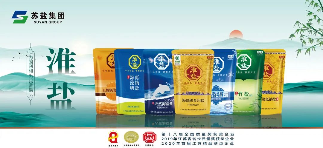 蘇鹽集團(tuán)成功入選國(guó)務(wù)院國(guó)資委2021年度國(guó)有企業(yè)品牌建設(shè)典型案例 蘇鹽集團(tuán)成功入選國(guó)務(wù)院國(guó)資委2021年度國(guó)有企業(yè)品牌建設(shè)典型案例