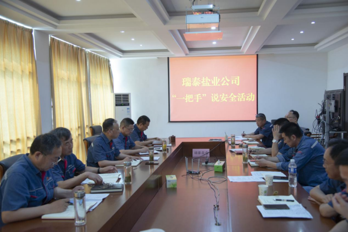 安全生產(chǎn)月丨瑞泰鹽業(yè)公司:守法履責(zé)久久為功 筑牢安全生產(chǎn)防線 安全生產(chǎn)月丨瑞泰鹽業(yè)公司:守法履責(zé)久久為功 筑牢安全生產(chǎn)防線