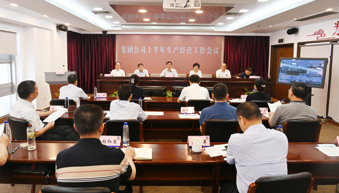 蘇鹽集團召開2022年上半年生產(chǎn)經(jīng)營工作會議 蘇鹽集團召開2022年上半年生產(chǎn)經(jīng)營工作會議