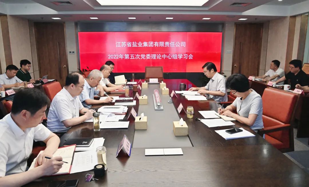 蘇鹽集團(tuán)黨委理論學(xué)習(xí)中心組專題學(xué)習(xí)貫徹習(xí)近平法治思想和總體國家安全觀 蘇鹽集團(tuán)黨委理論學(xué)習(xí)中心組專題學(xué)習(xí)貫徹習(xí)近平法治思想和總體國家安全觀