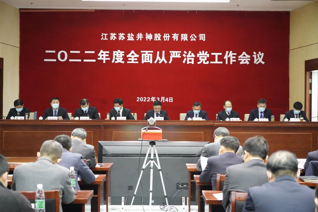 蘇鹽井神公司黨委丨實(shí)施“五大工程” 推動(dòng)“雙效”提升 蘇鹽井神公司黨委丨實(shí)施“五大工程” 推動(dòng)“雙效”提升