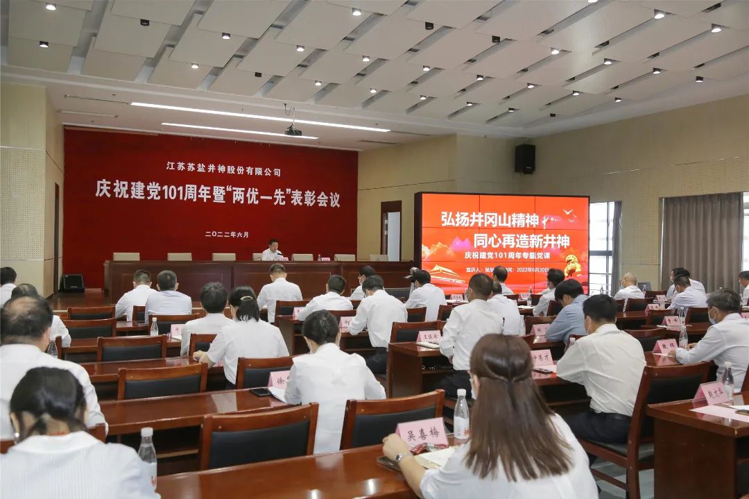 蘇鹽井神公司黨委丨實(shí)施“五大工程” 推動(dòng)“雙效”提升 蘇鹽井神公司黨委丨實(shí)施“五大工程” 推動(dòng)“雙效”提升