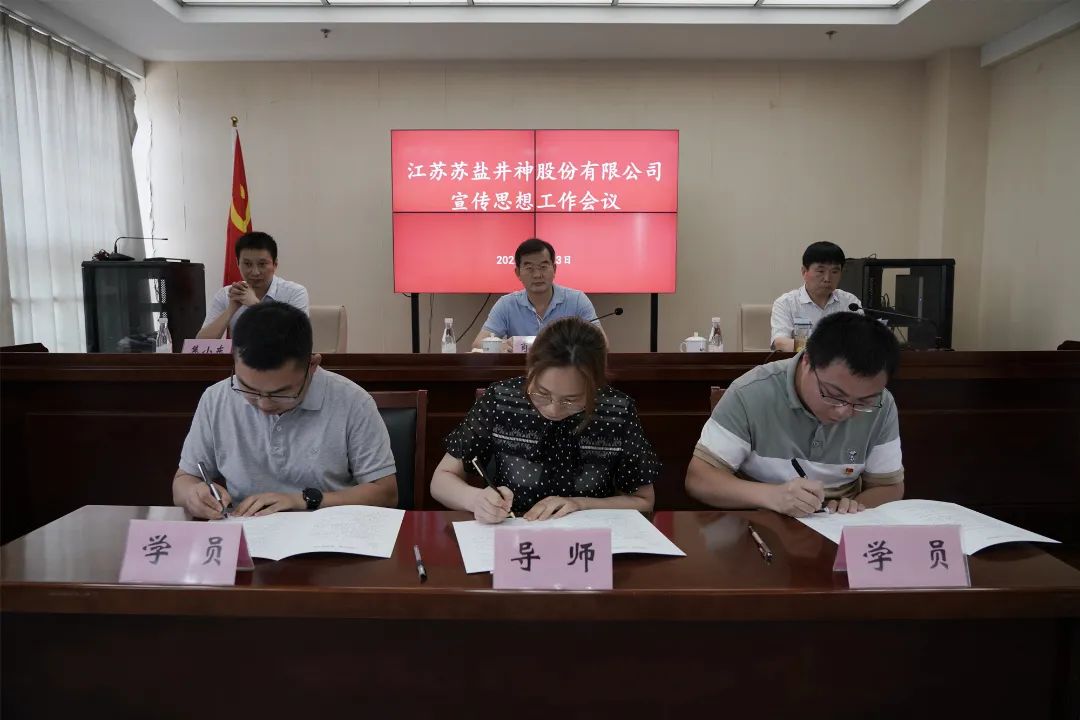 蘇鹽井神公司黨委丨實(shí)施“五大工程” 推動(dòng)“雙效”提升 蘇鹽井神公司黨委丨實(shí)施“五大工程” 推動(dòng)“雙效”提升