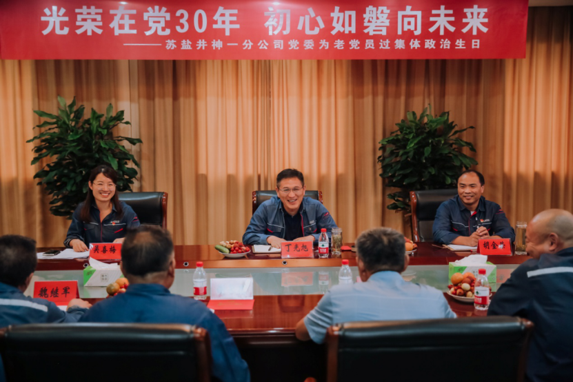 蘇鹽井神一分公司黨委丨光榮在黨三十年 初心如磐向未來 蘇鹽井神一分公司黨委丨光榮在黨三十年 初心如磐向未來