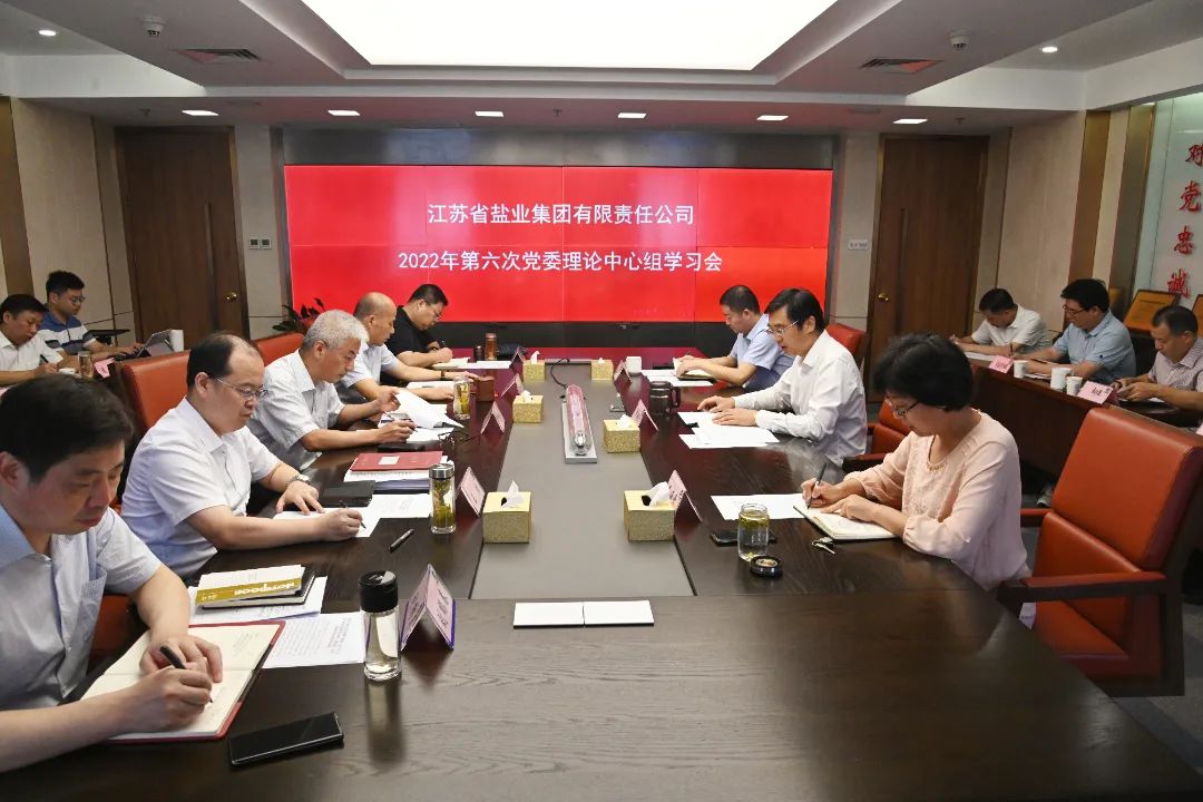 蘇鹽集團(tuán)黨委專題學(xué)習(xí)貫徹習(xí)近平總書記在省部級(jí)主要領(lǐng)導(dǎo)干部專題研討班上的重要講話精神