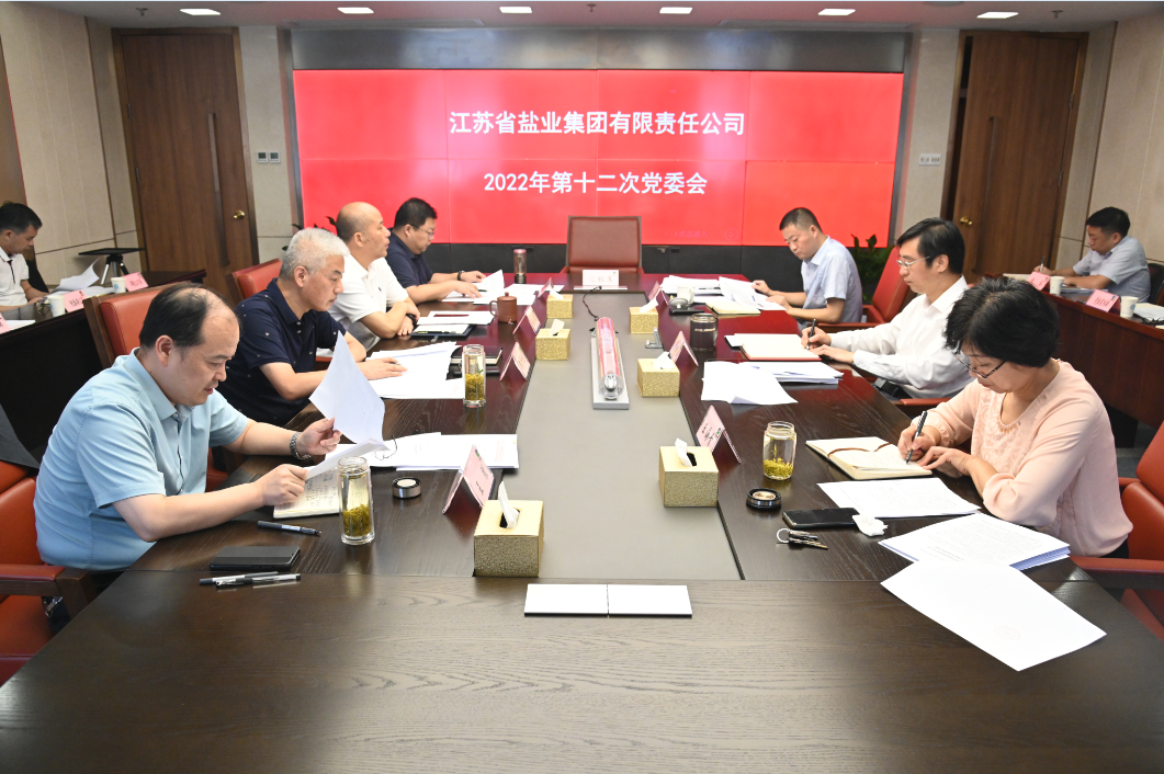 蘇鹽集團黨委學習貫徹《習近平談治國理政》第四卷 蘇鹽集團黨委學習貫徹《習近平談治國理政》第四卷