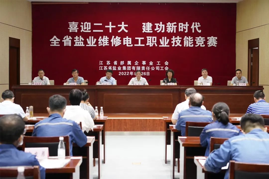 喜迎二十大 建功新時(shí)代——全省鹽業(yè)維修電工職業(yè)技能競賽在淮安舉行