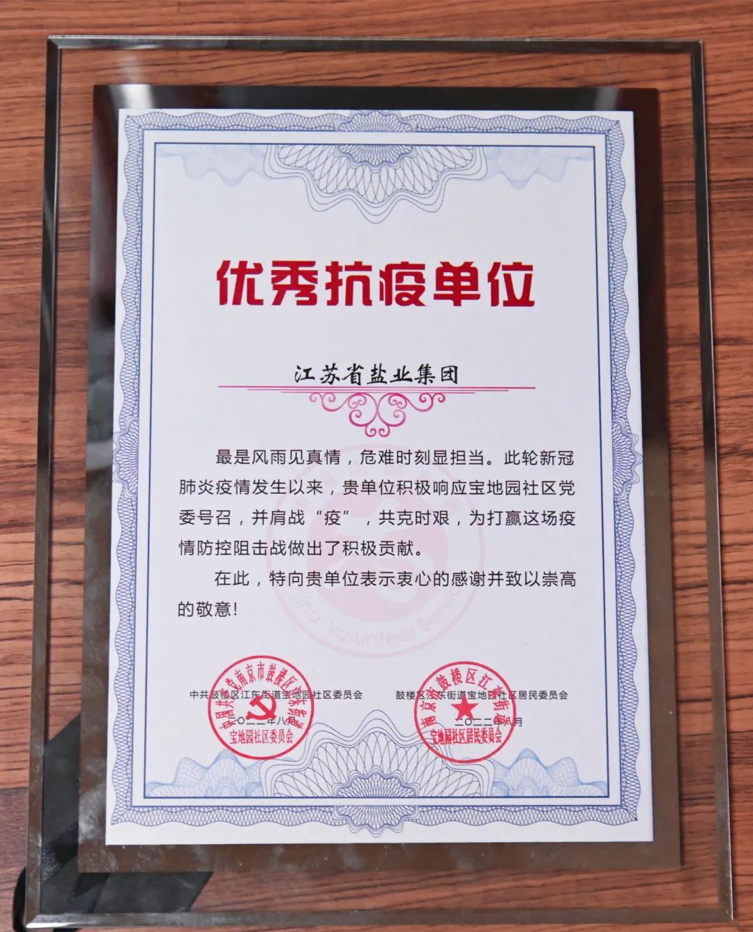 蘇鹽集團丨結(jié)對共建顯擔(dān)當(dāng) 同筑抗疫“防護墻”