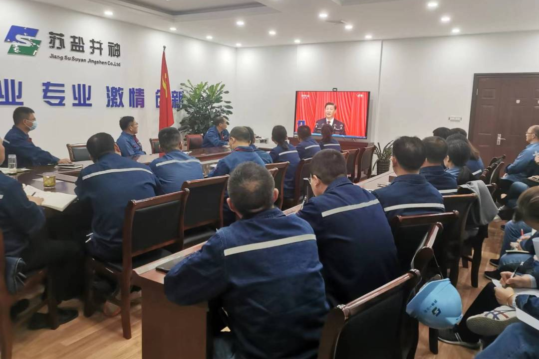 蘇鹽集團(tuán)黨委認(rèn)真組織收聽收看黨的二十大開幕盛況 蘇鹽集團(tuán)黨委認(rèn)真組織收聽收看黨的二十大開幕盛況