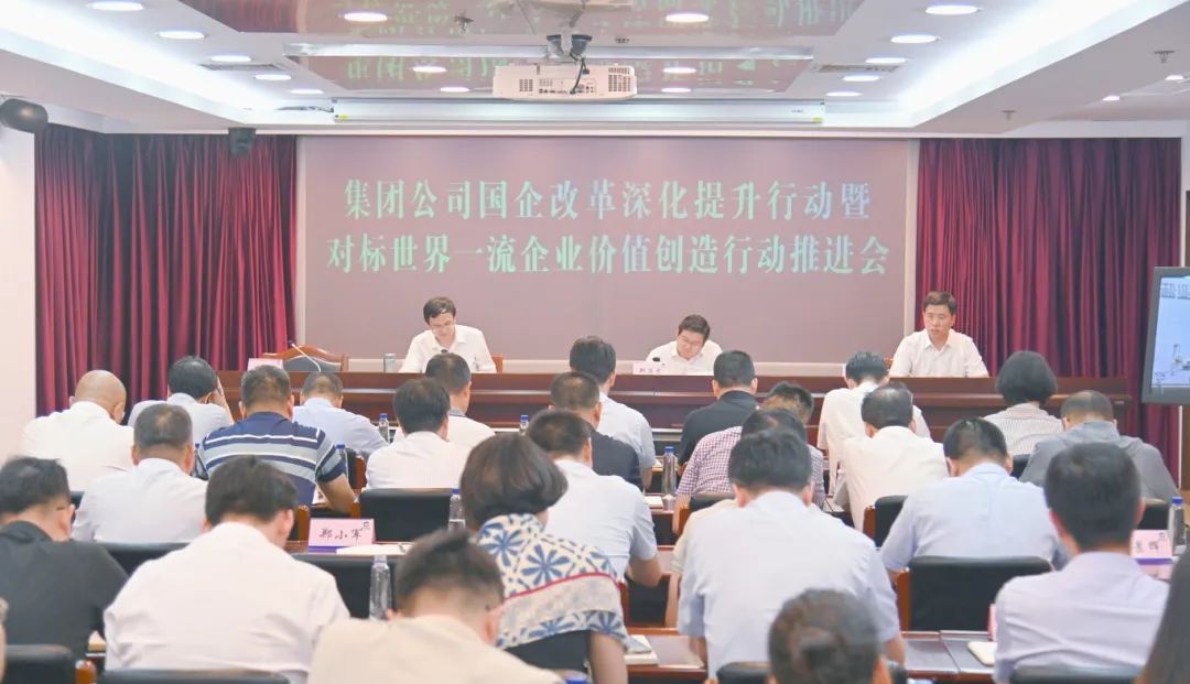 蘇鹽集團(tuán)召開國(guó)企改革深化提升行動(dòng)暨對(duì)標(biāo)世界一流企業(yè)價(jià)值創(chuàng)造行動(dòng)推進(jìn)會(huì) 蘇鹽集團(tuán)召開國(guó)企改革深化提升行動(dòng)暨對(duì)標(biāo)世界一流企業(yè)價(jià)值創(chuàng)造行動(dòng)推進(jìn)會(huì)