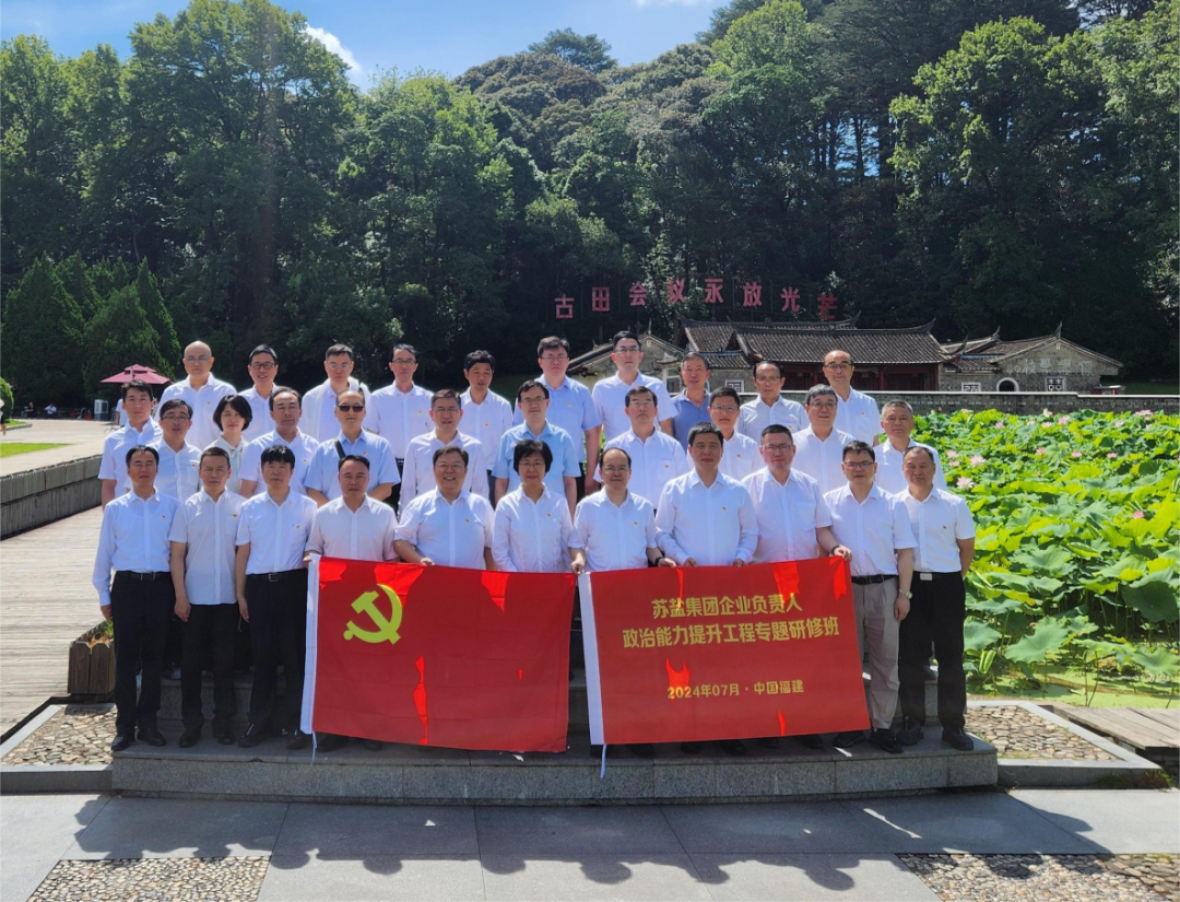 蘇鹽集團(tuán)企業(yè)負(fù)責(zé)人政治能力提升工程專題研修班成功舉辦 蘇鹽集團(tuán)企業(yè)負(fù)責(zé)人政治能力提升工程專題研修班成功舉辦