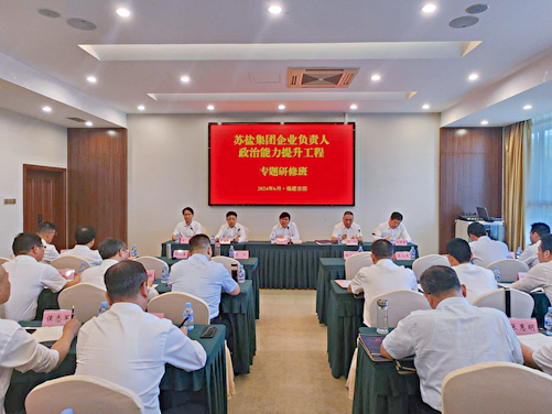 蘇鹽集團(tuán)企業(yè)負(fù)責(zé)人政治能力提升工程專題研修班成功舉辦 蘇鹽集團(tuán)企業(yè)負(fù)責(zé)人政治能力提升工程專題研修班成功舉辦