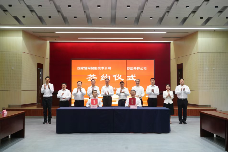 攜手探索深地空間，服務(wù)國(guó)家能源戰(zhàn)略——蘇鹽井神公司與國(guó)家管網(wǎng)儲(chǔ)能技術(shù)公司簽訂項(xiàng)目合作協(xié)議
