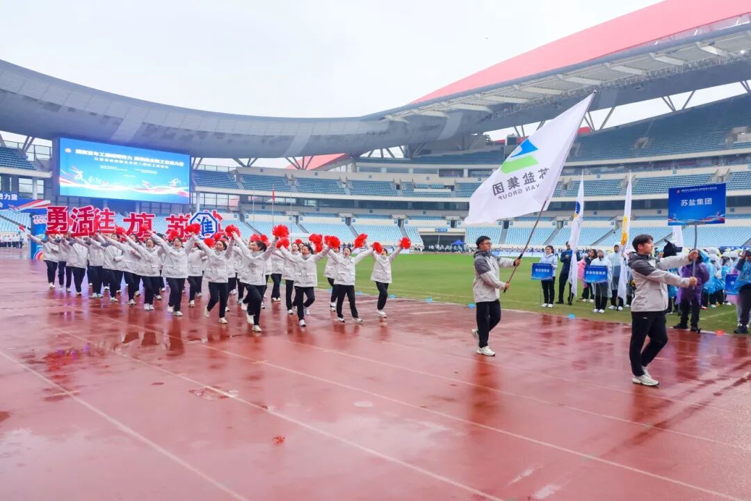 蘇鹽集團在省部屬企業(yè)第二屆職工運動會中獲佳績 蘇鹽集團在省部屬企業(yè)第二屆職工運動會中獲佳績