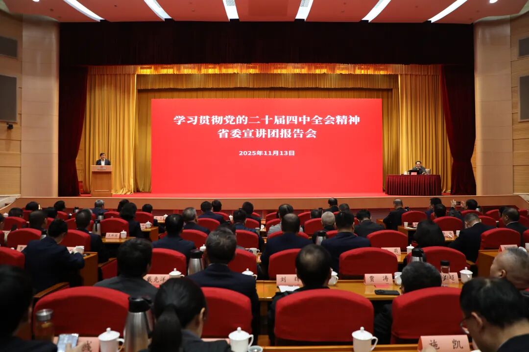 省委宣講團到蘇鹽集團宣講黨的二十屆四中全會精神 省委宣講團到蘇鹽集團宣講黨的二十屆四中全會精神