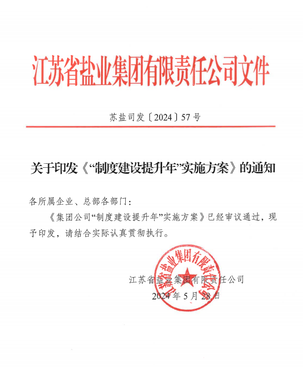 “制度建設(shè)提升年”成果綜述丨把制度優(yōu)勢更好地轉(zhuǎn)化為治理效能