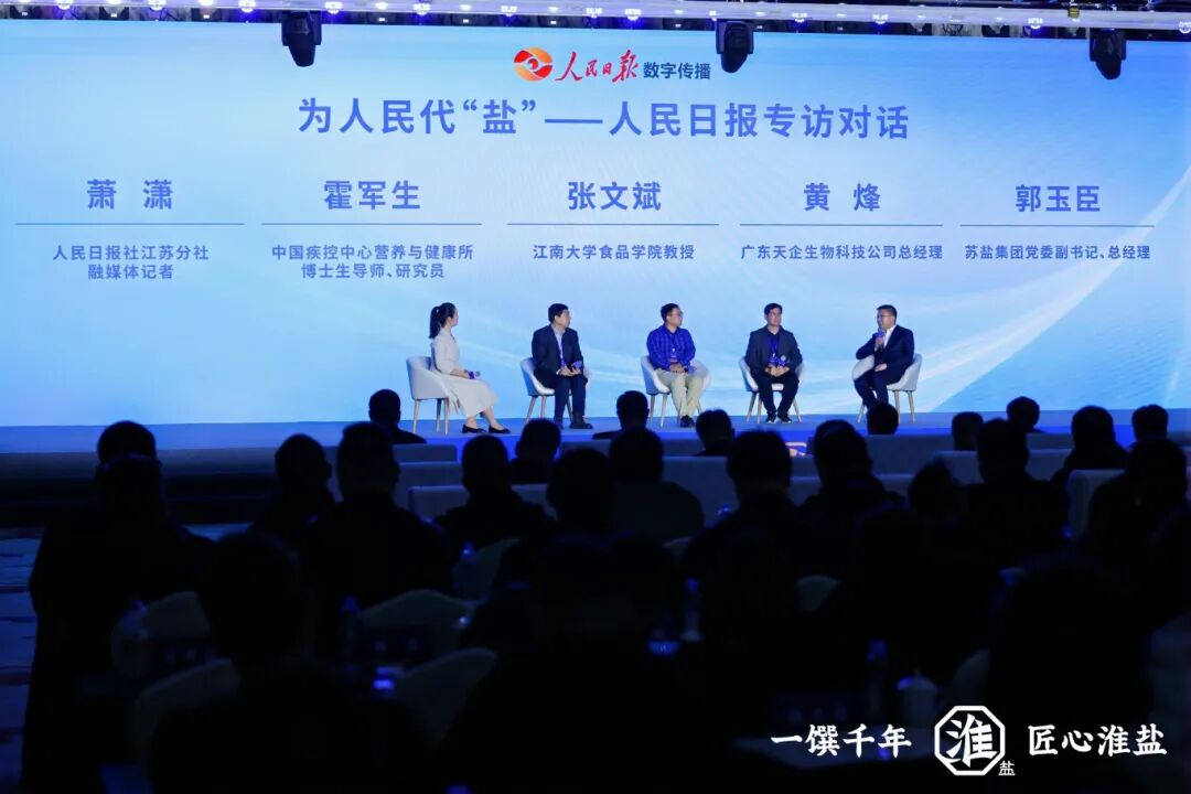 產(chǎn)業(yè)創(chuàng)新 品質(zhì)升級(jí)丨蘇鹽集團(tuán)舉行淮鹽品牌暨產(chǎn)品煥新發(fā)布會(huì) 產(chǎn)業(yè)創(chuàng)新 品質(zhì)升級(jí)丨蘇鹽集團(tuán)舉行淮鹽品牌暨產(chǎn)品煥新發(fā)布會(huì)