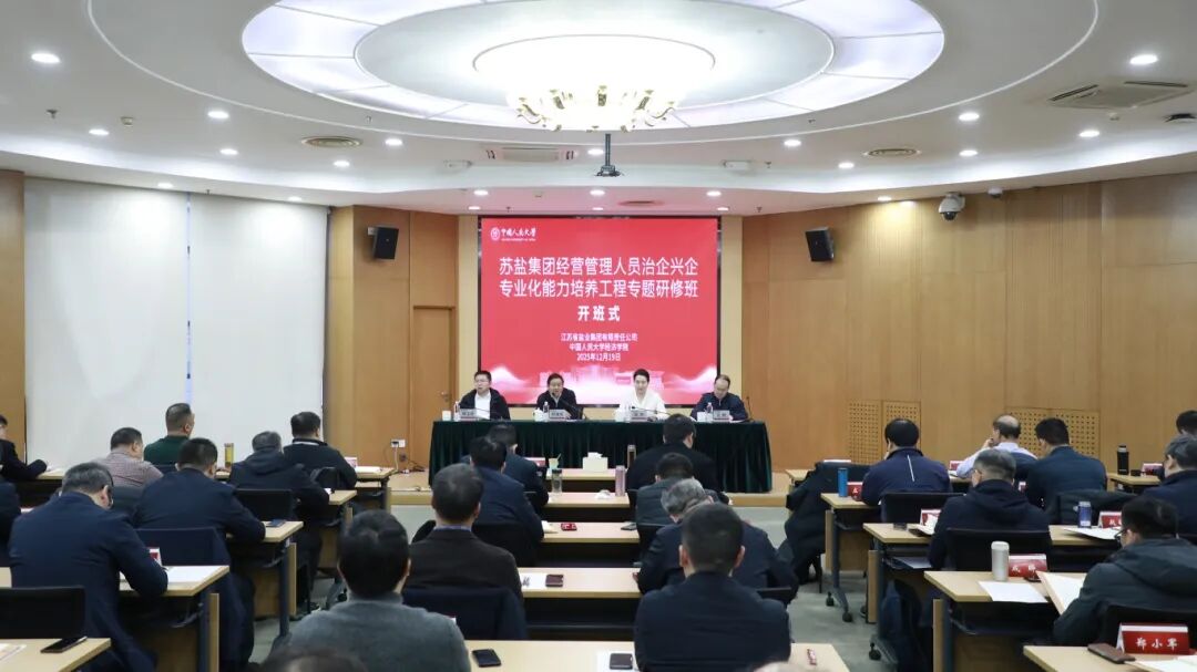 蘇鹽集團(tuán)連續(xù)兩年舉辦治企興企專業(yè)化能力培養(yǎng)工程專題研修班         蘇鹽集團(tuán)     2025年12月24日 22:35 江蘇 標(biāo)題已修改               在小說閱讀器中沉浸閱讀