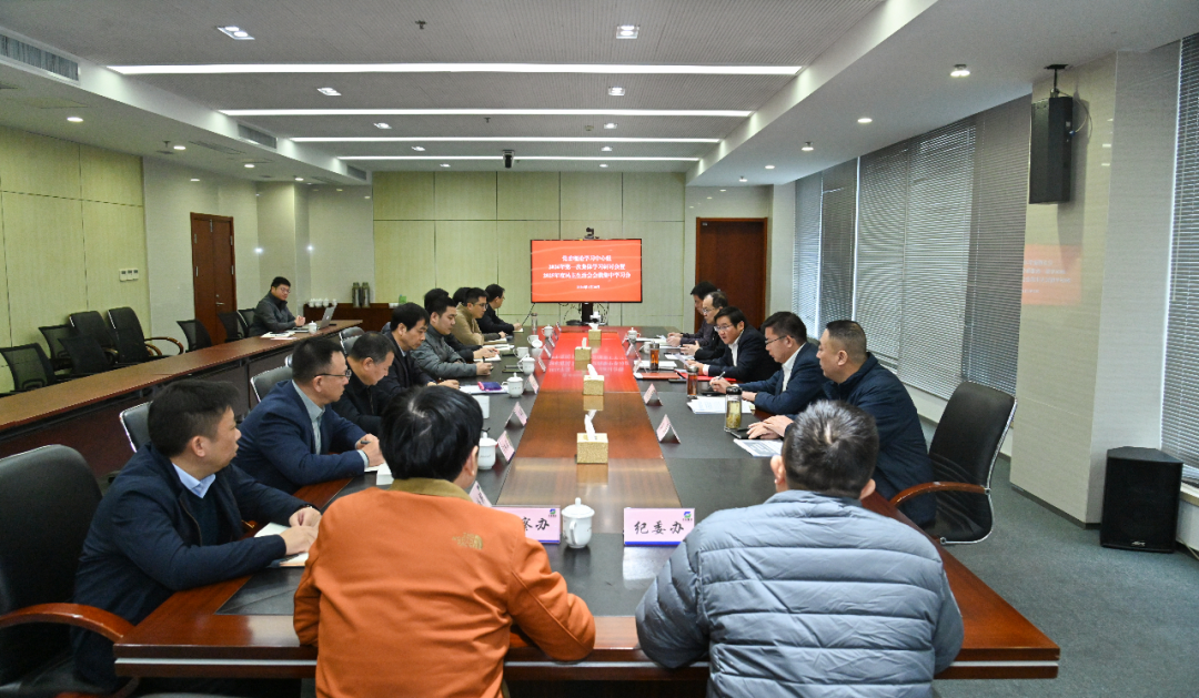 蘇鹽集團(tuán)黨委理論學(xué)習(xí)中心組召開學(xué)習(xí)會(huì)暨民主生活會(huì)會(huì)前集中學(xué)習(xí)會(huì)